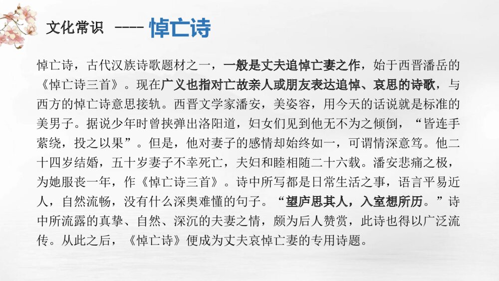《江城子•乙卯正月二十日夜记梦》统编版高中语文选择性必修上册PPT课件下载6