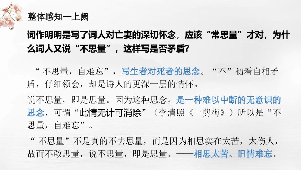 《江城子•乙卯正月二十日夜记梦》统编版高中语文选择性必修上册PPT课件下载10