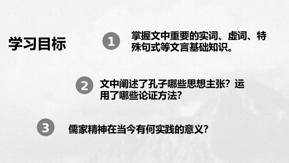 《论语》十二章统编版高中语文选择性必修上册PPT课件下载2