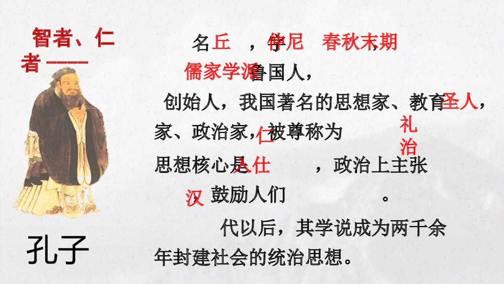 《论语》十二章统编版高中语文选择性必修上册PPT课件下载4
