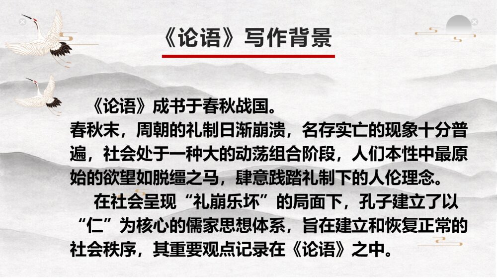 《论语》十二章统编版高中语文选择性必修上册PPT课件下载6