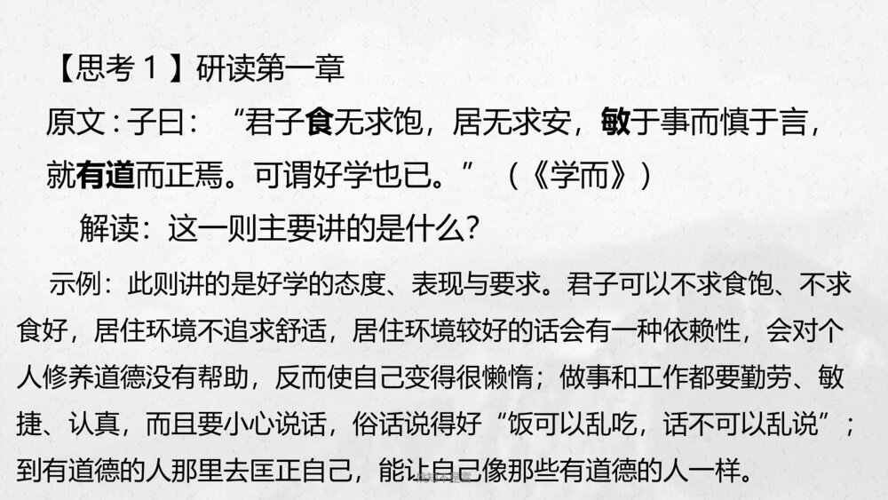 《论语》十二章统编版高中语文选择性必修上册PPT课件下载10