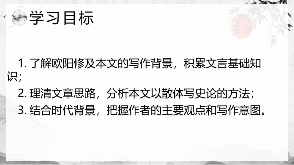 《五代史伶官传序》高中语文选择性必修中册PPT课件2
