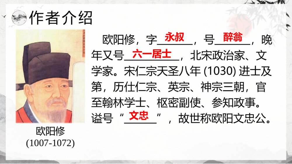 《五代史伶官传序》高中语文选择性必修中册PPT课件3