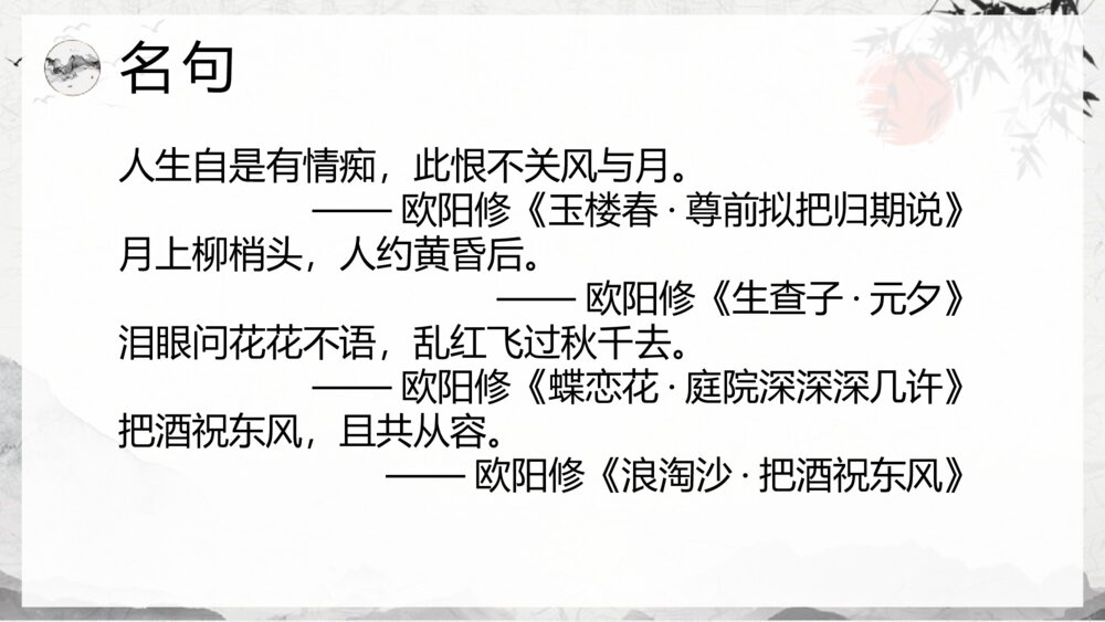 《五代史伶官传序》高中语文选择性必修中册PPT课件6