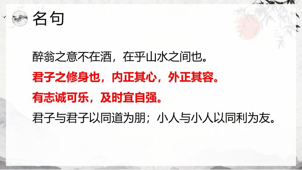《五代史伶官传序》高中语文选择性必修中册PPT课件7