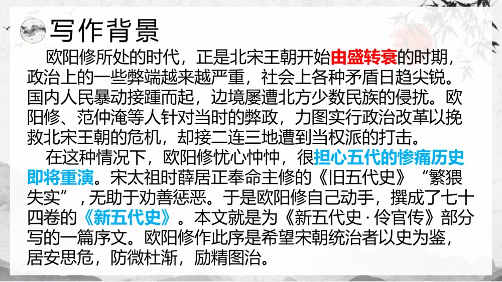 《五代史伶官传序》高中语文选择性必修中册PPT课件8