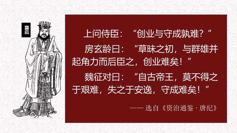 《五代史伶官传序》统编版高中语文选择性必修中册PPT课件下载2