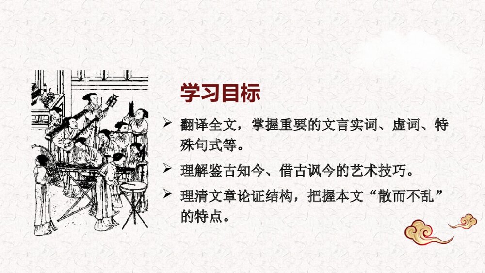 《五代史伶官传序》统编版高中语文选择性必修中册PPT课件下载3