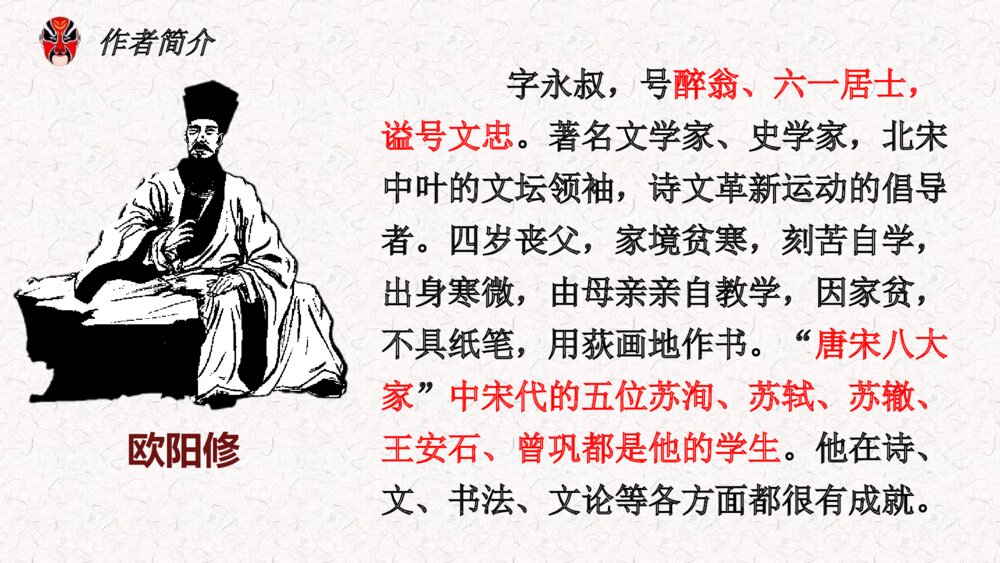 《五代史伶官传序》统编版高中语文选择性必修中册PPT课件下载4