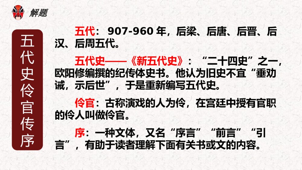 《五代史伶官传序》统编版高中语文选择性必修中册PPT课件下载5