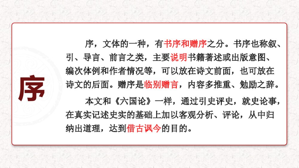 《五代史伶官传序》统编版高中语文选择性必修中册PPT课件下载6