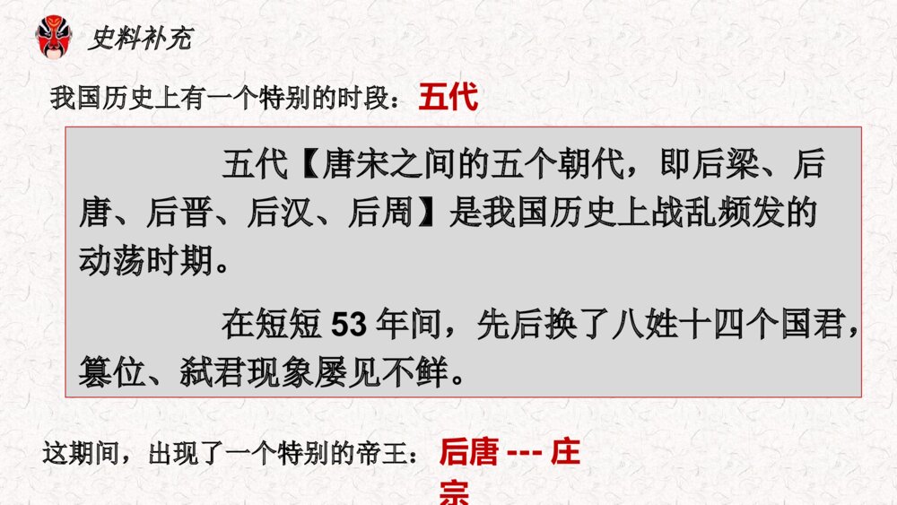 《五代史伶官传序》统编版高中语文选择性必修中册PPT课件下载7