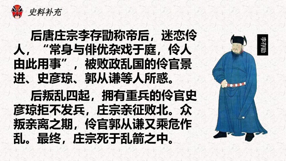 《五代史伶官传序》统编版高中语文选择性必修中册PPT课件下载8