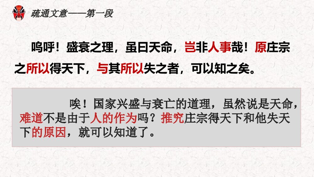 《五代史伶官传序》统编版高中语文选择性必修中册PPT课件下载10