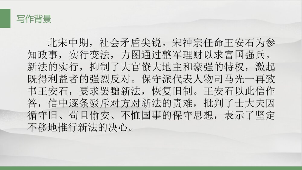 《答司马谏议书》统编版高中语文必修二PPT课件5