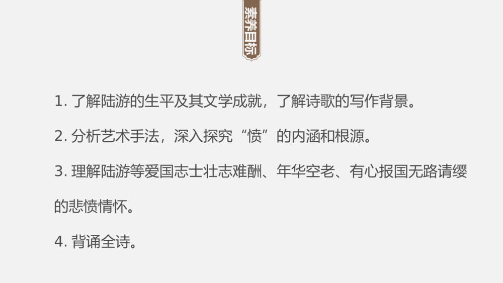 《书愤》高中语文选择性必修中册PPT课件下载2
