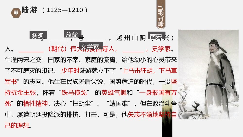 《书愤》高中语文选择性必修中册PPT课件下载6