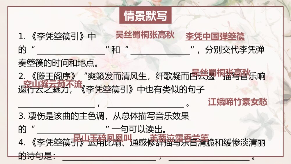 统编版高中语文选择性必修中册《书愤》PPT课件下载2