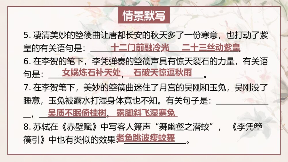 统编版高中语文选择性必修中册《书愤》PPT课件下载3