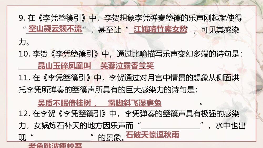 统编版高中语文选择性必修中册《书愤》PPT课件下载4