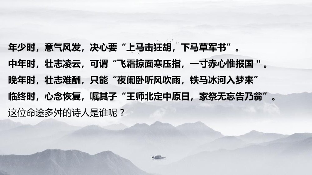 统编版高中语文选择性必修中册《书愤》PPT课件下载5