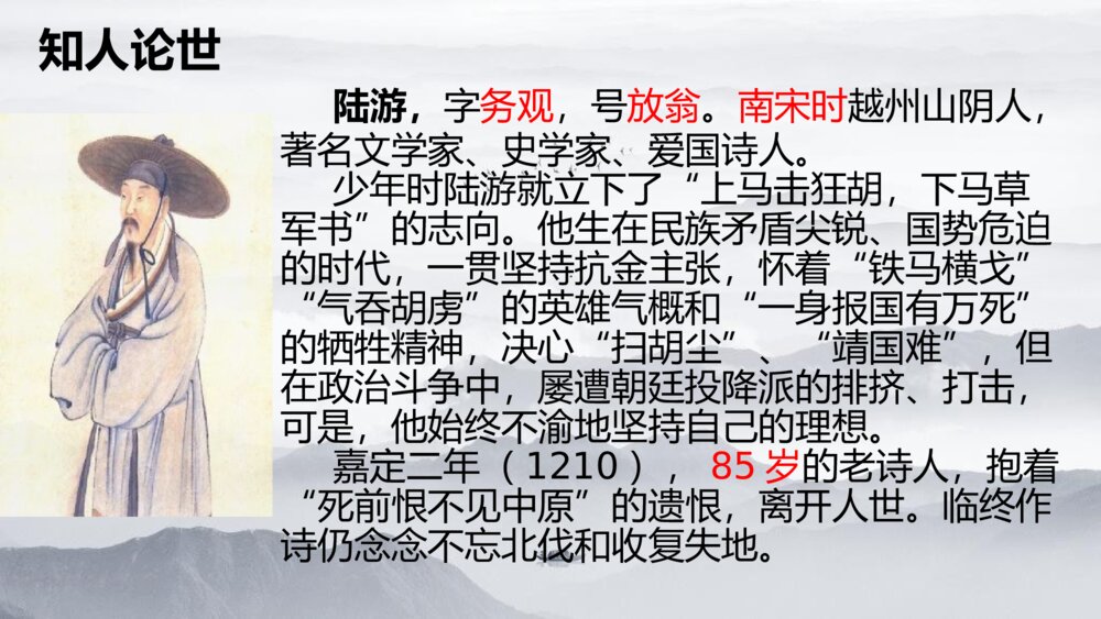 统编版高中语文选择性必修中册《书愤》PPT课件下载6