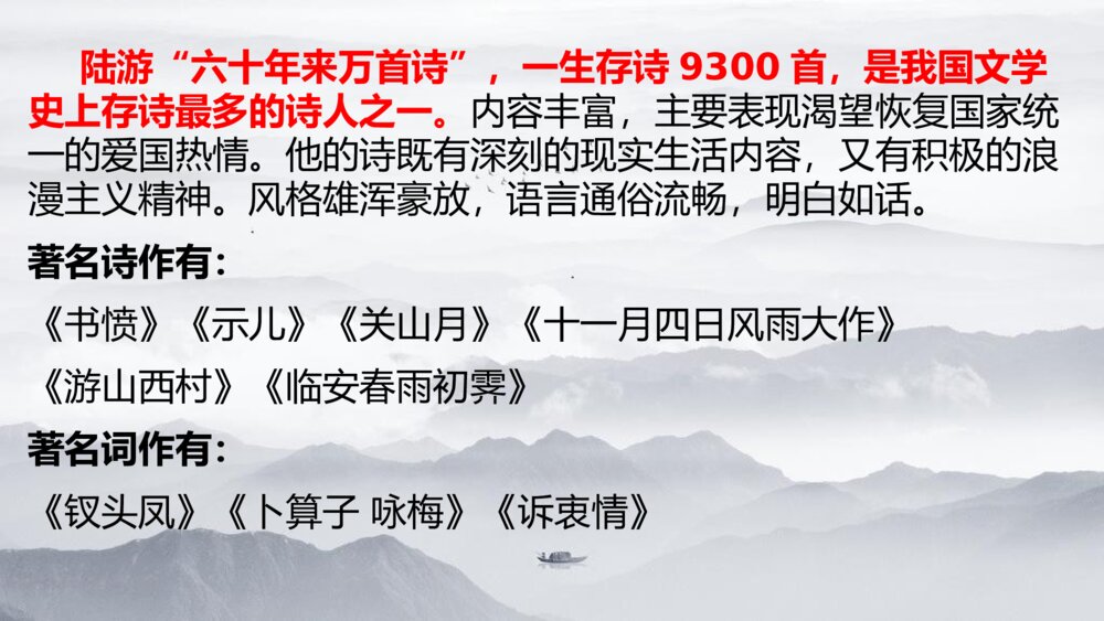 统编版高中语文选择性必修中册《书愤》PPT课件下载7