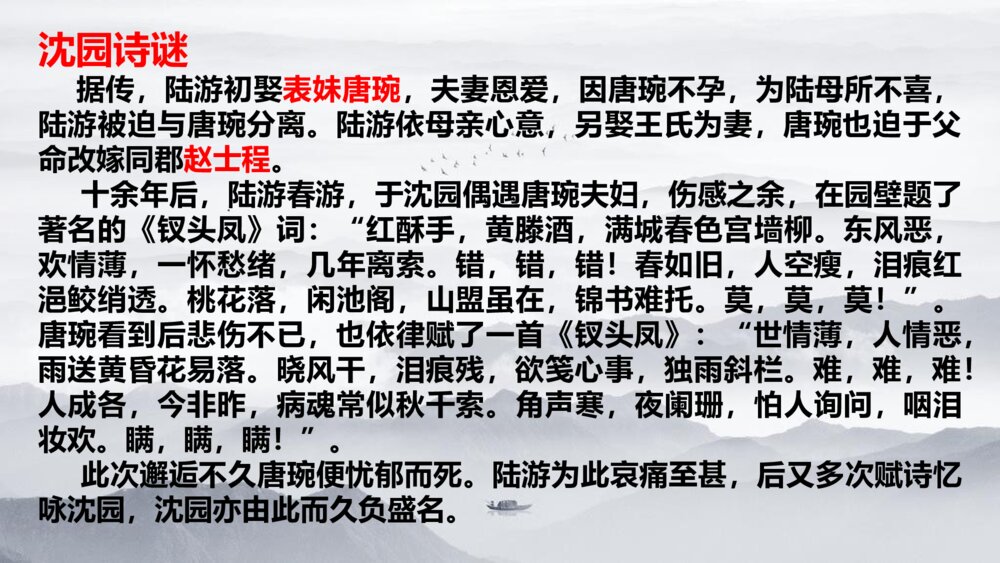 统编版高中语文选择性必修中册《书愤》PPT课件下载8