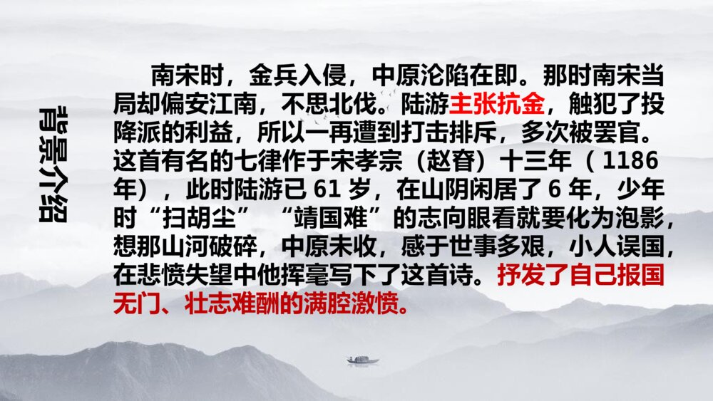 统编版高中语文选择性必修中册《书愤》PPT课件下载9