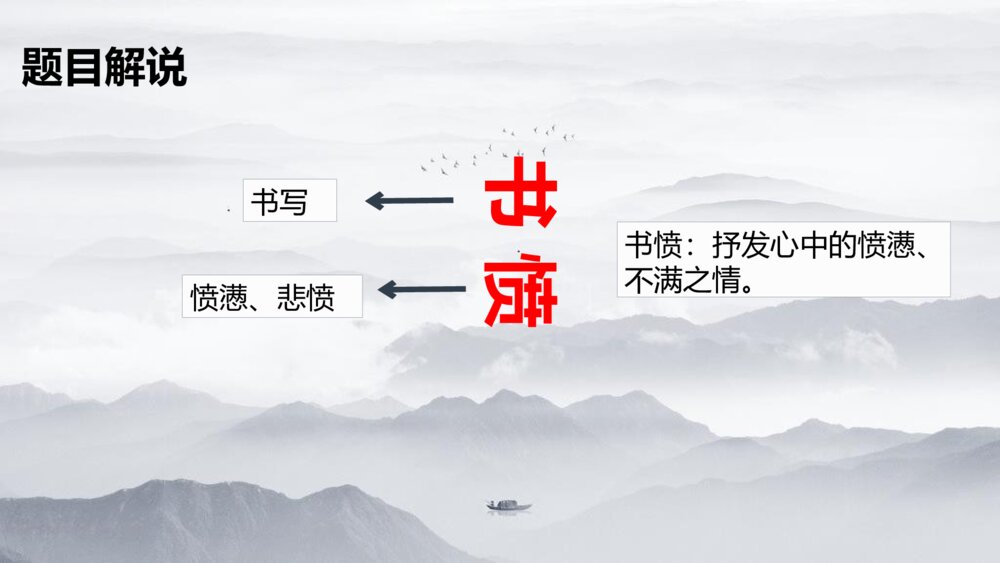 统编版高中语文选择性必修中册《书愤》PPT课件下载10