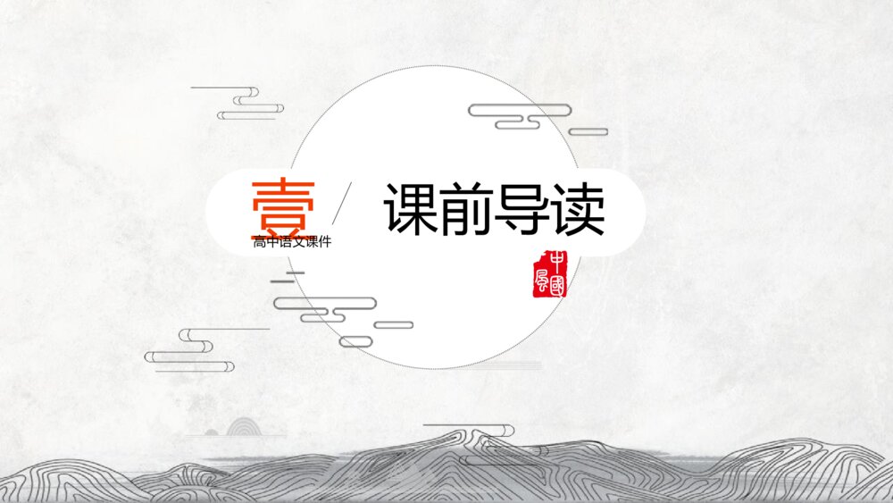 《锦瑟》高中语文选择性必修中册PPT课件下载3