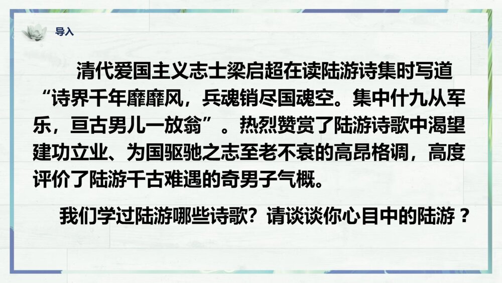 《临安春雨初霁》统编版高中语文选择性必修下册PPT课件2