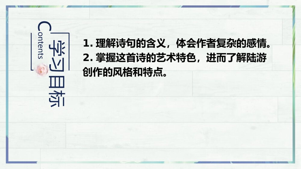 《临安春雨初霁》统编版高中语文选择性必修下册PPT课件3