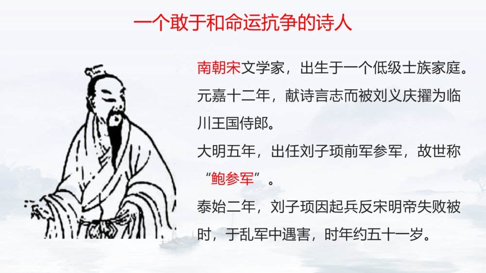 统编版高中语文选择性必修下册《拟行路难》PPT课件下载4