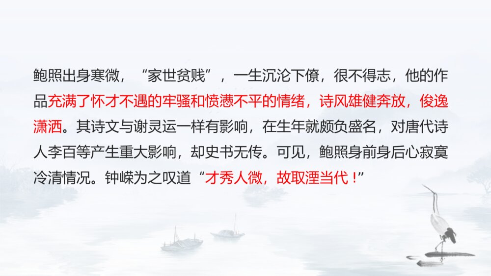 统编版高中语文选择性必修下册《拟行路难》PPT课件下载9