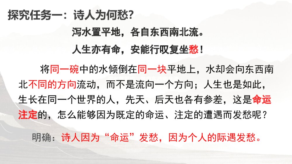 《拟行路难》统编版高中语文选择性必修下册PPT课件5