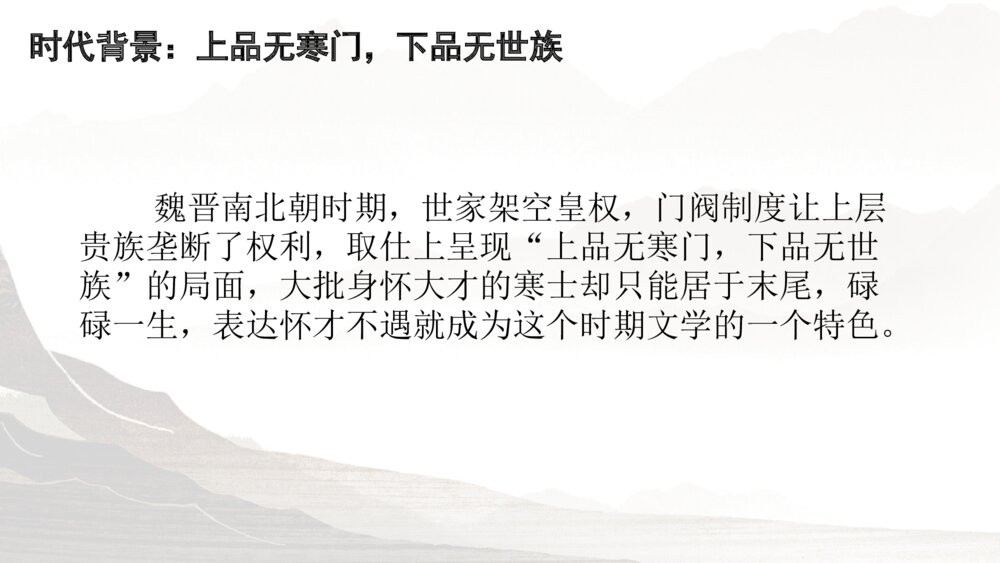 《拟行路难》统编版高中语文选择性必修下册PPT课件9
