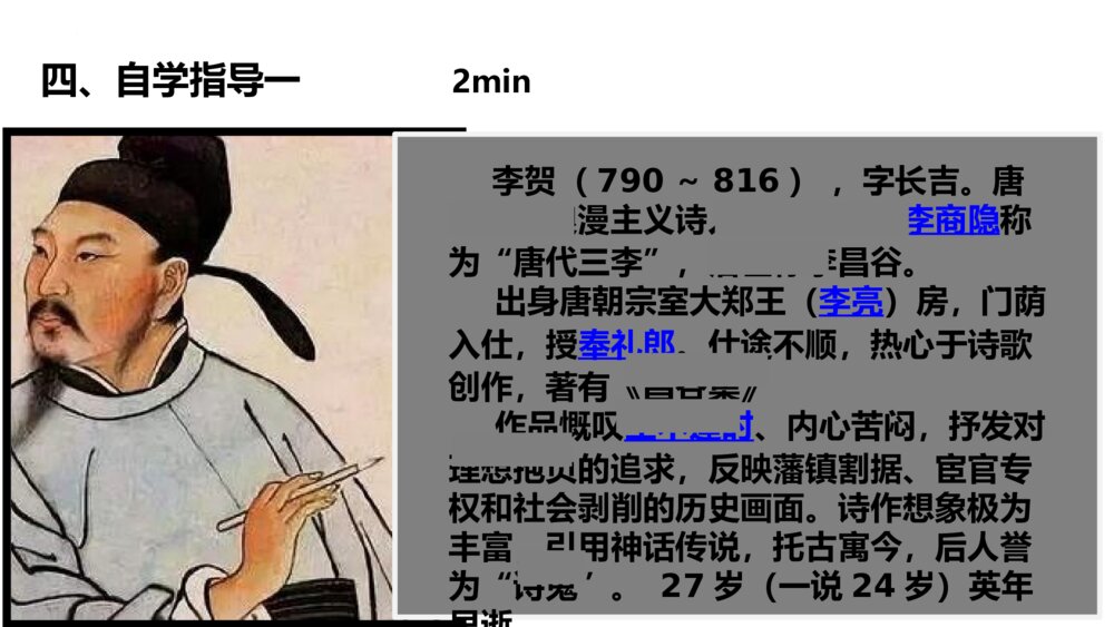《李凭箜篌引》高中语文选择性必修中册PPT课件6