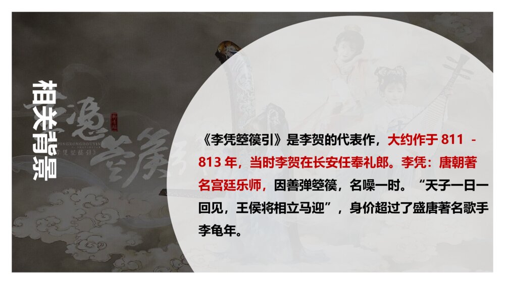 《李凭箜篌引》高中语文选择性必修中册PPT课件7