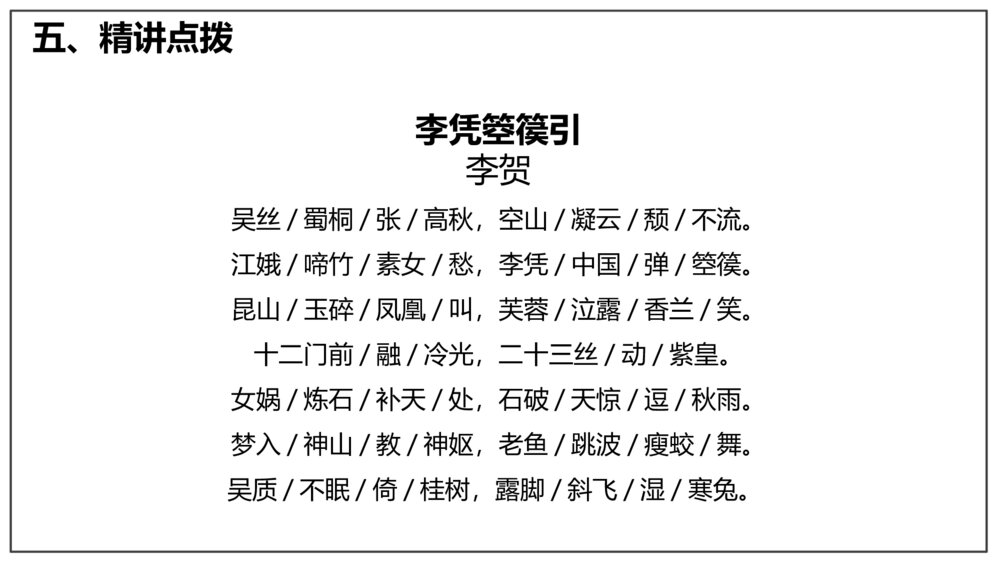 《李凭箜篌引》高中语文选择性必修中册PPT课件9
