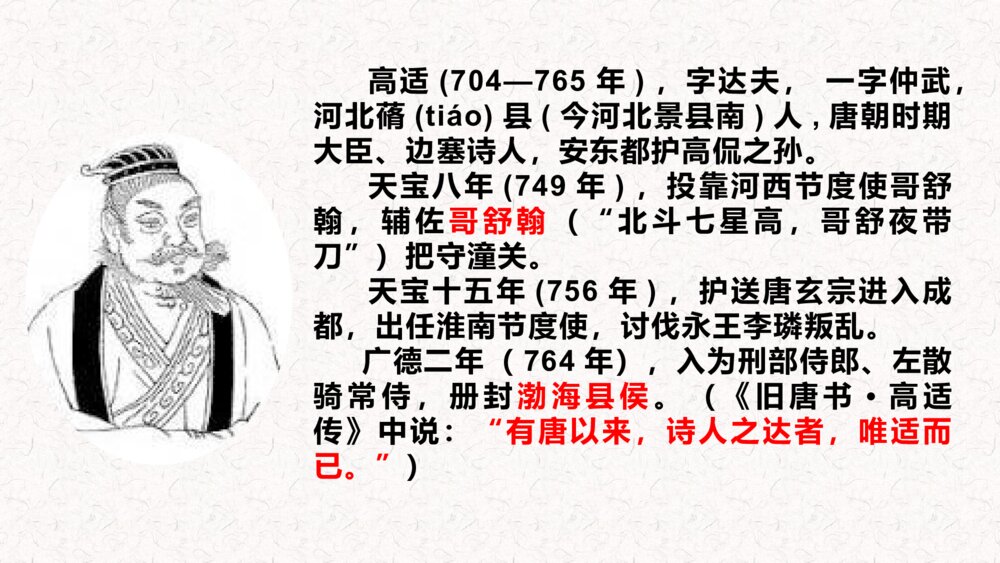 《燕歌行》统编版高中语文选择性必修中册PPT课件2