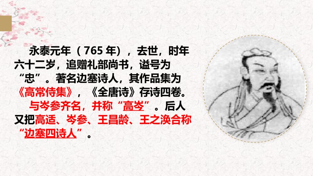 《燕歌行》统编版高中语文选择性必修中册PPT课件3