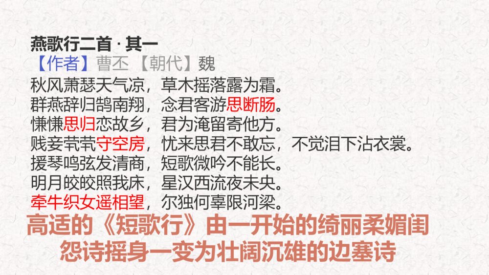 《燕歌行》统编版高中语文选择性必修中册PPT课件5