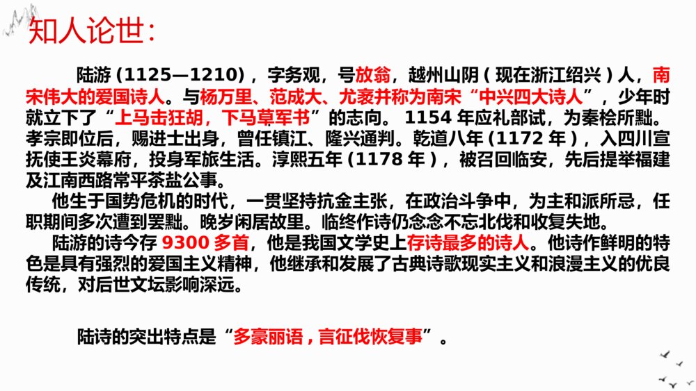 高中语文选择性必修下册《临安春雨初霁》PPT课件3