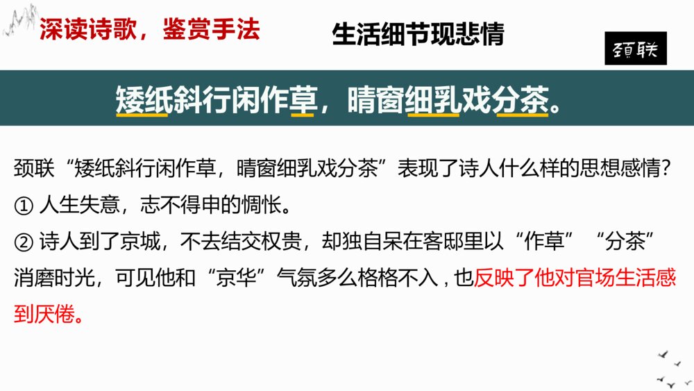 高中语文选择性必修下册《临安春雨初霁》PPT课件7