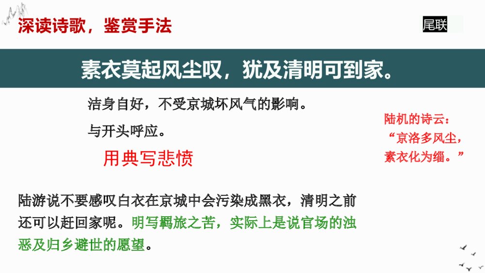 高中语文选择性必修下册《临安春雨初霁》PPT课件8