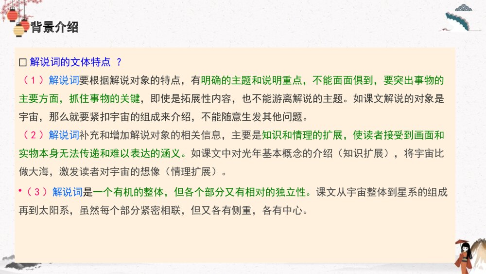 高中语文统编版选择性必修下册《宇宙的边疆》PPT课件5