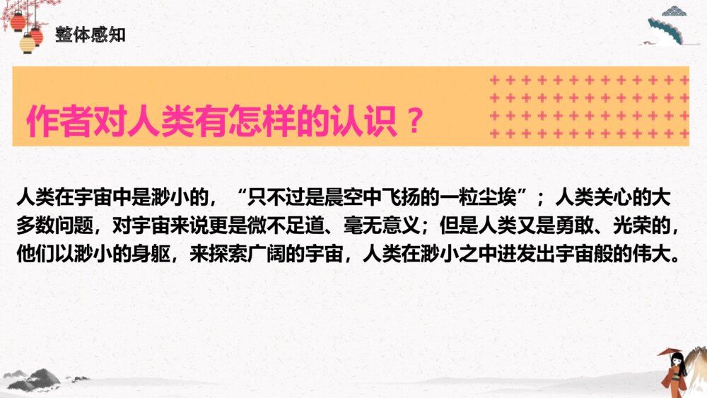 高中语文统编版选择性必修下册《宇宙的边疆》PPT课件8