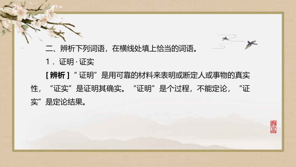 高中语文选择性必修下册《自然选择的证明》PPT课件9